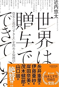 贈与論 (ちくま学芸文庫 モ 11-1) | マルセル モース, Mauss,Marcel