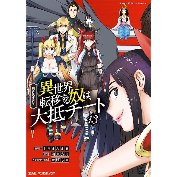 Amazon.co.jp: 巻き込まれて異世界転移する奴は、大抵チート (1) eBook