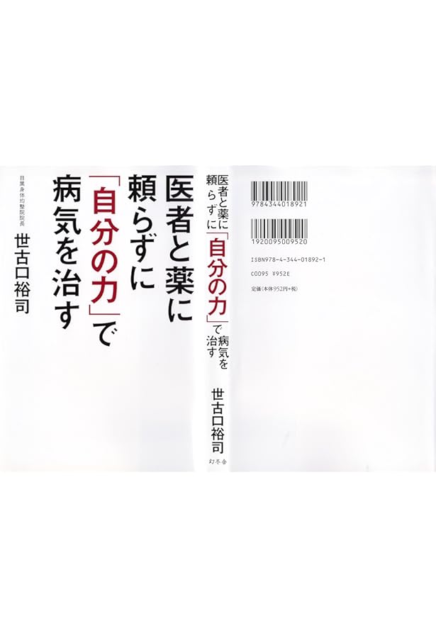 気の秘密と魂の革命: 科学仏教、真正如来に帰る時 | 世古口 裕司 |本