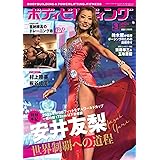 ボディビルディング 2024年 03 月号 [雑誌]