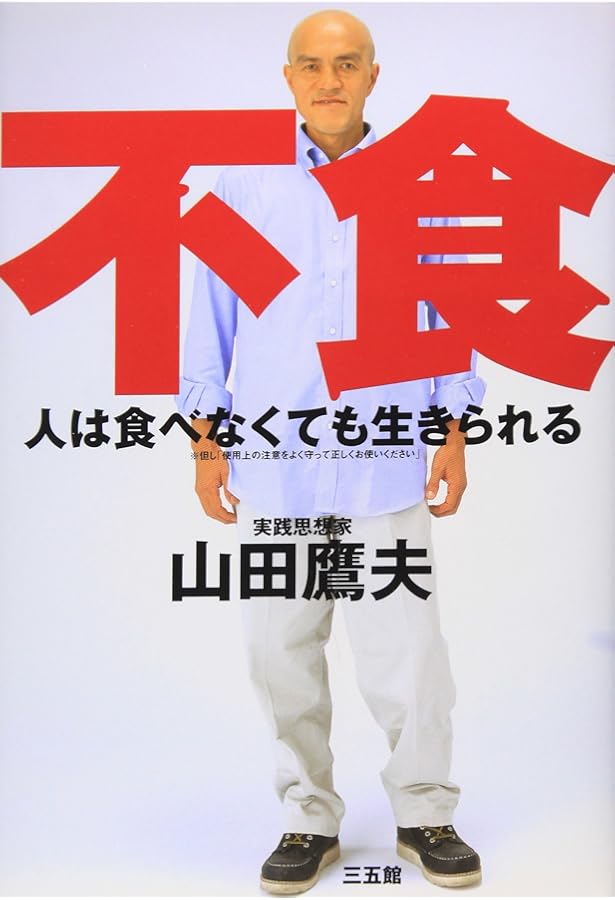 断眠 : 人は眠らないとどうなるか? Amazon.co.jp: 断眠: 人は眠らないとどうなるか？ : 山田鷹夫: 本