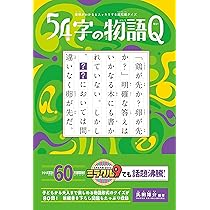 意味がわかるとゾクゾクする超短編小説 54字の物語X(テン