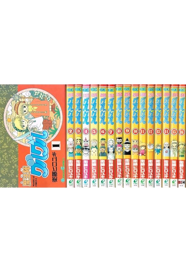 Amazon.co.jp: 魔法陣グルグル2 コミック 1-19巻セット (スクウェア