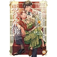清楚誠実に生きていたら婚約者に裏切られたので、やり直しの世界では