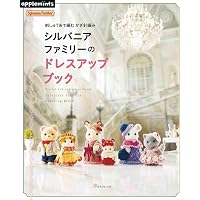 シルバニアファミリーの着せかえBOOK