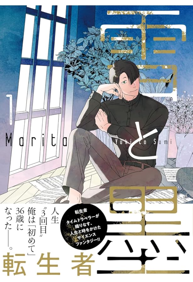 Amazon.co.jp: 雪と墨 2 (ジーンピクシブシリーズ) : Marita: 本