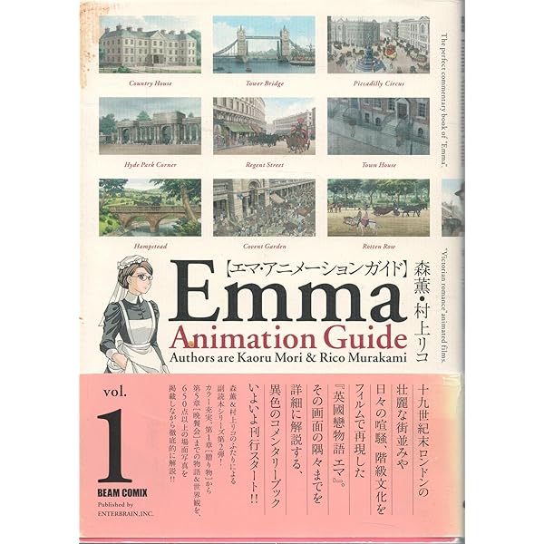エマ アニメーションガイド(1) | 森 薫, 村上 リコ |本 | 通販 | Amazon