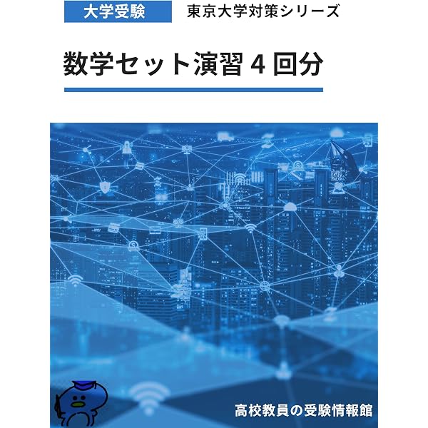 早稲田大学商学部入試数学30ヵ年 | 山口昭彦 | 数学 | Kindleストア