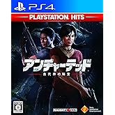 【PS4】アンチャーテッド 古代神の秘宝 PlayStation Hits