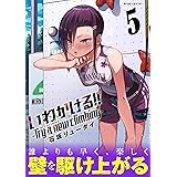 いわかける!! -Try a new climbing-(5) (サイコミ×裏少年サンデーコミックス)