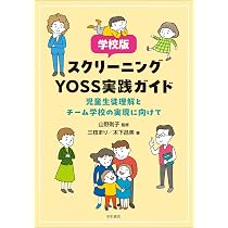 エビデンスに基づく効果的なスクールソーシャルワーク――現場で使える教育行政との協 エビデンスに基づく効果的なスクールソーシャルワーク――現場で使える