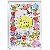 消しゴム花はんこ モチーフ153