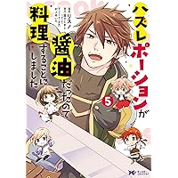 ハズレポーションが醤油だったので料理することにしました(1