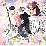 TVアニメ『好きな子がめがねを忘れた』エンディング主題歌「メガネゴーラウンド」 [初回限定盤] [CD + グッズ]