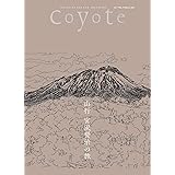 Coyote No.75 特集 山行 宮沢賢治の旅(表紙巻頭:五十嵐大介)