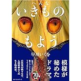 へんないきものもよう