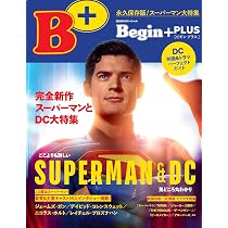 Begin＋ 完全新作スーパーマンとDC大特集 (BIGMANスペシャル) | 世界
