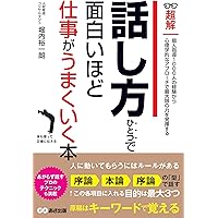 仕事で信頼される女性の美しいマナー＆話し方 仕事で信頼される女性の美しいマナー＆話し方