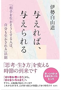 内在神への道 | 伊勢白山道 |本 | 通販 | Amazon