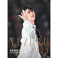 【限定生産・特典つき】YUZURU2023 羽生結弦カレンダー 壁掛け版 ([カレンダー])