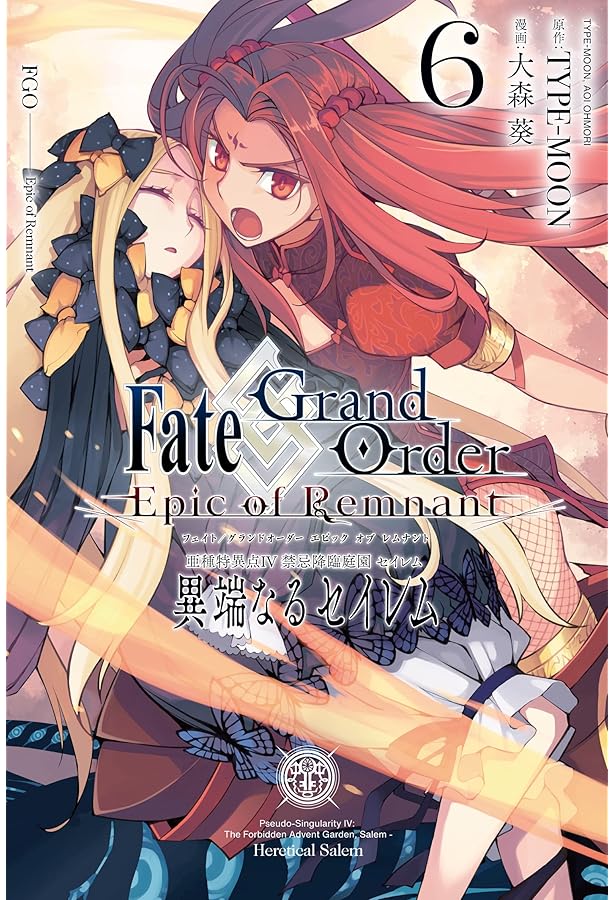Amazon.co.jp: Fate/Grand Order -Epic of Remnant- 亜種特異点Ⅳ 禁忌