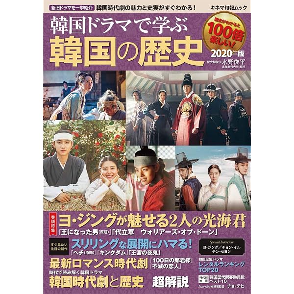 (未使用･未開封品)　韓国時代劇完全ガイド2019 lok26k6 Amazon.co.jp: 韓国時代劇完全ガイド2019 : Japanese Books