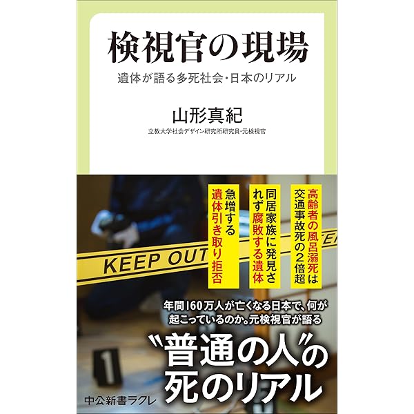Amazon.co.jp: 東京検死官 (講談社文庫) : 山崎 光夫: 本