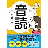 脳が毎日元気になる! 音読