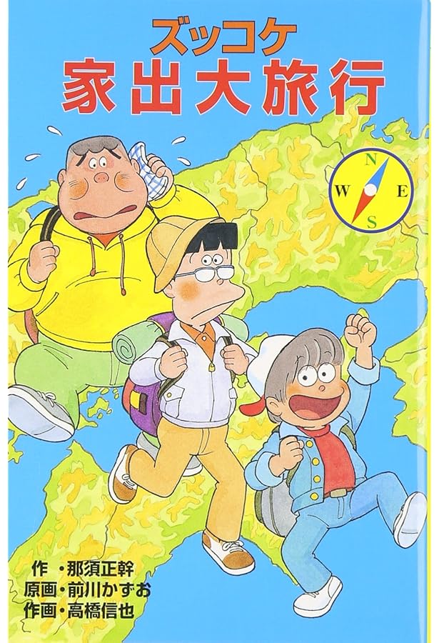 ポプラ社文庫　ズッコケ三人組　シリーズ　43冊非全巻　那須正幹 ズッコケ三人組の神様体験 (新・こども文学館 43) | 那須 正幹, 高橋