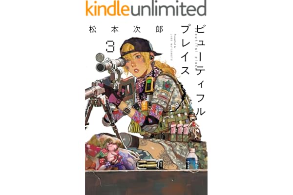 beautiful place(3) (ヒーローズコミックス わいるど)