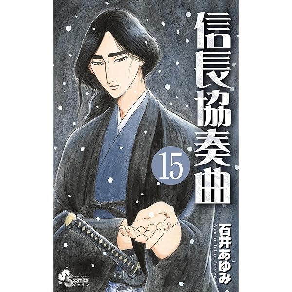 信長協奏曲(コンツェルト)14 Amazon.co.jp: 信長協奏曲（14） (ゲッサン少年サンデー
