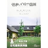 住まいnet信州 (Vol.35)