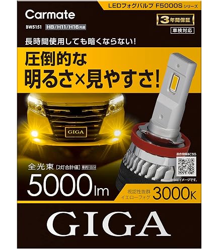 Amazon | カーメイト 車用 フォグライト LED GIGA X-FOCUS H8/H11/H16
