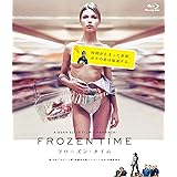 フローズン・タイム [Blu-ray]