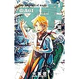 マギ（３０） (少年サンデーコミックス)