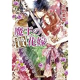 幽霊伯爵の花嫁 小学館ルルル文庫 宮野 美嘉 増田 メグミ 本 通販 Amazon