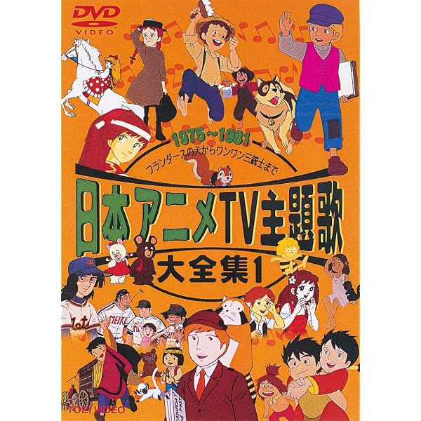トムス・エンタテインメントTV主題歌大全集 VOL.2 1978-1988 DVD