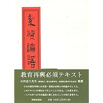 素読論語 | 深澤 中斎 |本 | 通販 | Amazon