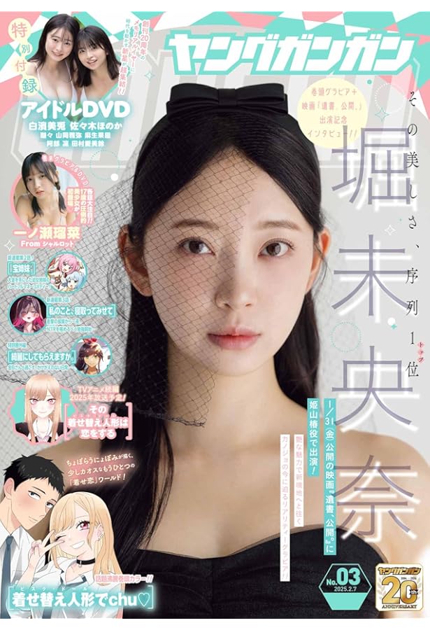 ヤングガンガン 2024年 9/6 号 [雑誌] |本 | 通販 | Amazon