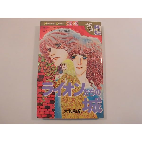 カリフォルニアララバイ (講談社漫画文庫 や 1-48) | 大和 和紀 |本