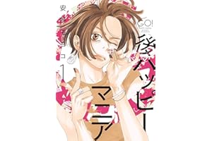 後ハッピーマニア（１）【電子限定特典付】 (FEEL COMICS)