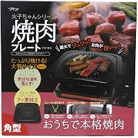 Amazon Co Jp 売れ筋ランキング 直火式焼肉プレート の中で最も人気のある商品です