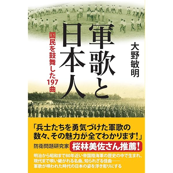 歌と戦争: みんなが軍歌をうたっていた | 櫻本 富雄 |本 | 通販