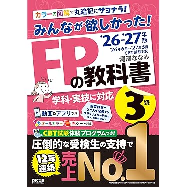 Amazon.co.jp 売れ筋ランキング: ファイナンシャルプランナーの資格