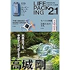 LIFE PACKING2.1 未来を生きるためのモノと知恵