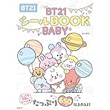 BT21シールBOOK BABY ([バラエティ])