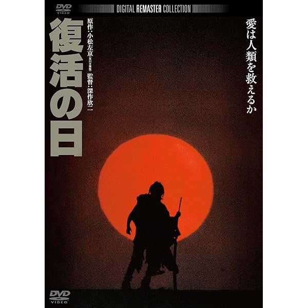Amazon.co.jp: 日本沈没 [レンタル落ち] : 藤岡弘, いしだあゆみ