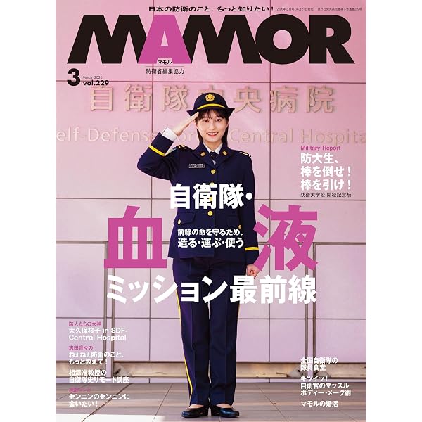 MAMOR(マモル) 2026 年 04 月号 [雑誌] (デジタル雑誌) | MAMOR編集部
