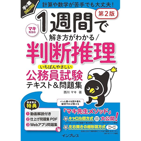 Amazon.co.jp: 1週間で解き方がわかる数的推理 いちばんやさしい公務員