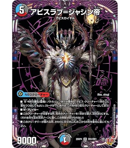 Amazon.co.jp: デュエルマスターズ 王道W 禁忌の昇淵 アビスベル(レア